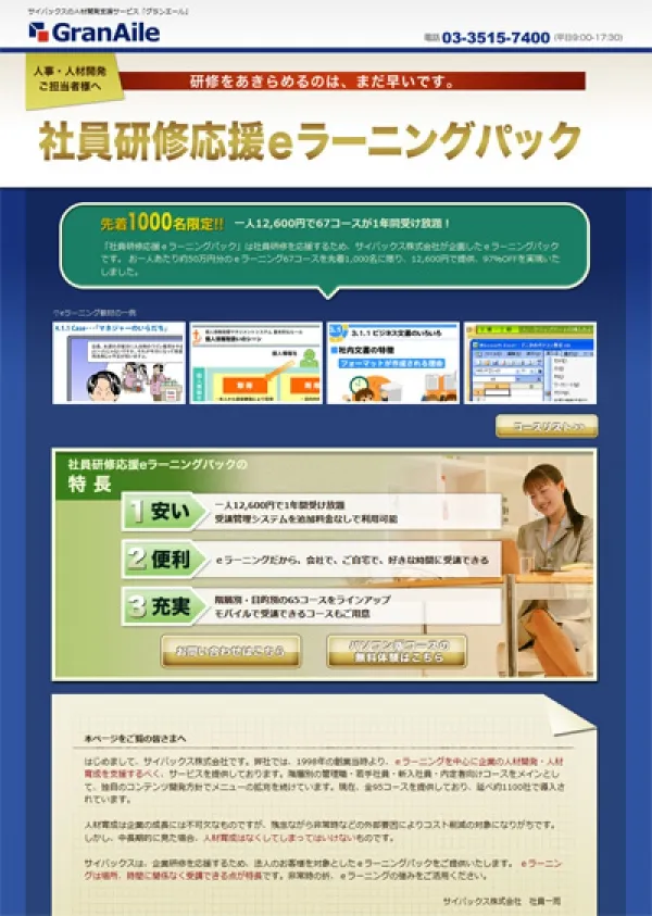 キャンペーン用ランディングページ作成