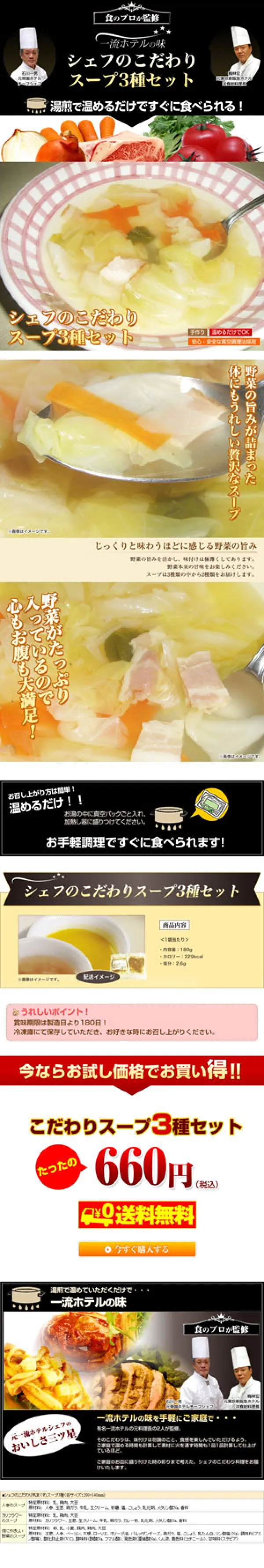 ぐるなび「シェフのこだわりスープ3種セット」詳細ページ