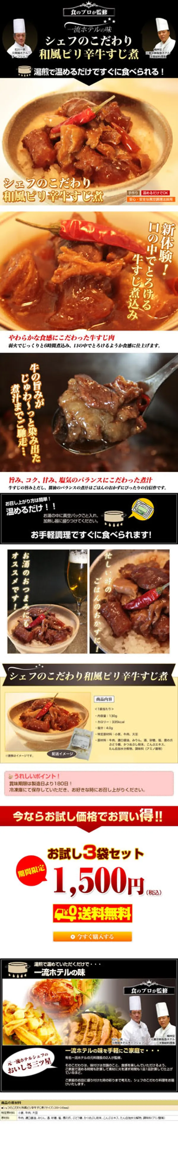 ぐるなび「牛すじ煮込み」詳細ページ
