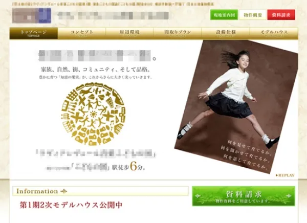 不動産会社サイトデザイン