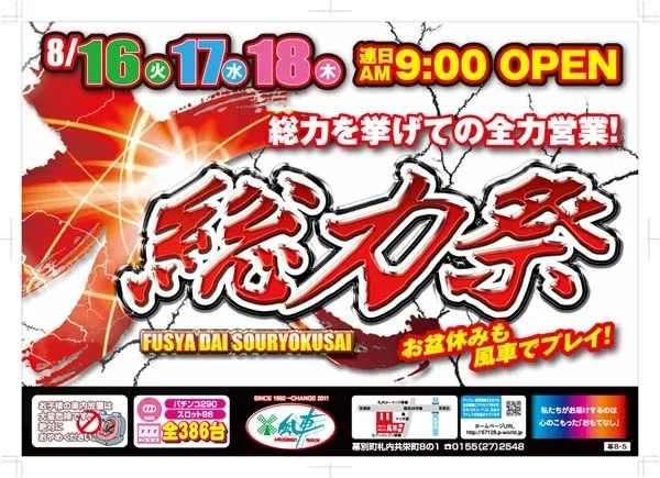 パチンコ店チラシ