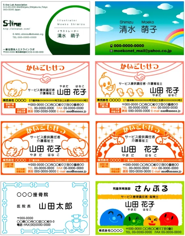 企業向け・個人向け名刺デザインイラストいろいろ(8種類)