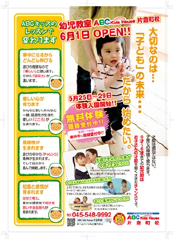 幼児教室　チラシ2