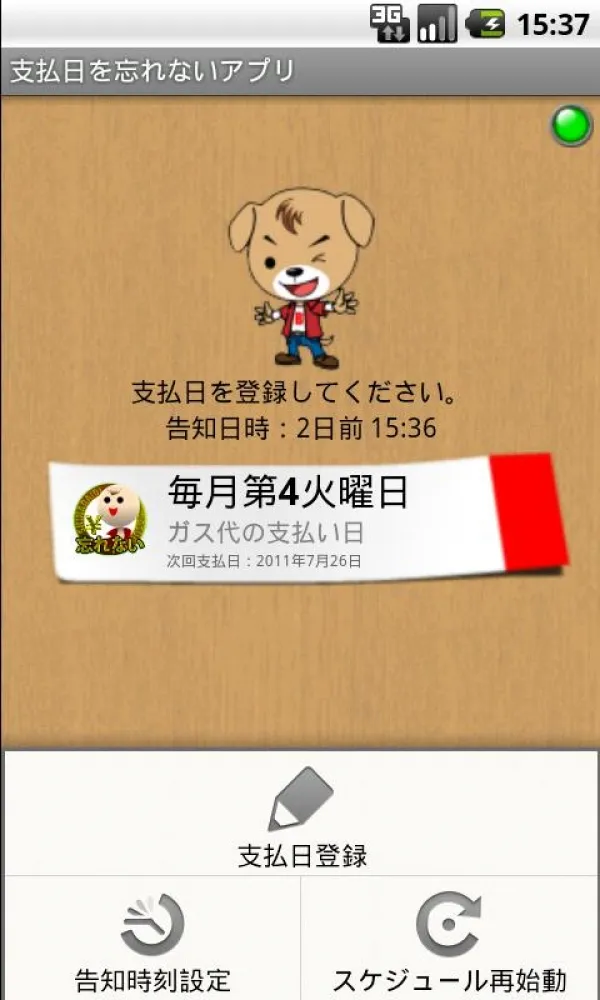 Android用ファイナンスアプリケーション