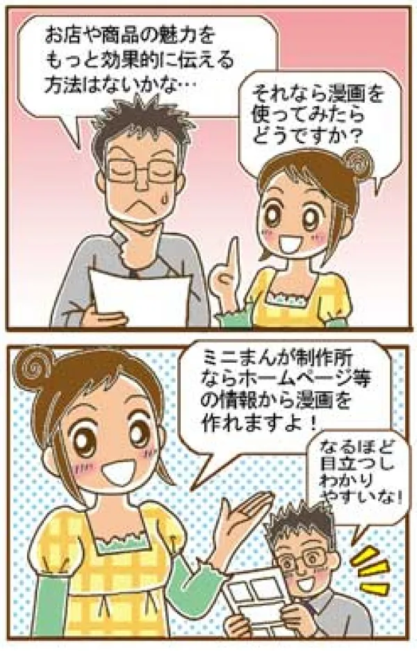 マンガ広告のプロに、制作を依頼しませんか