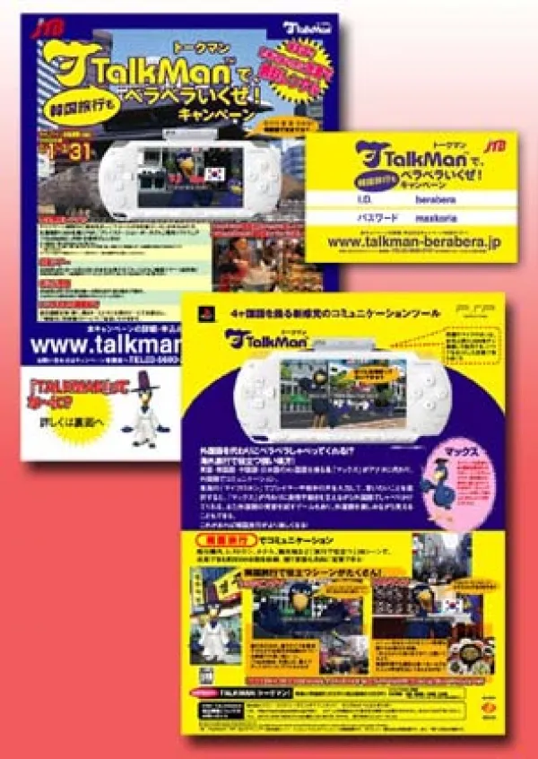旅行会社とゲーム機のコラボ企画です
