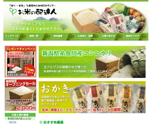 お米の配達人!様　ぐるなびサイト　HP