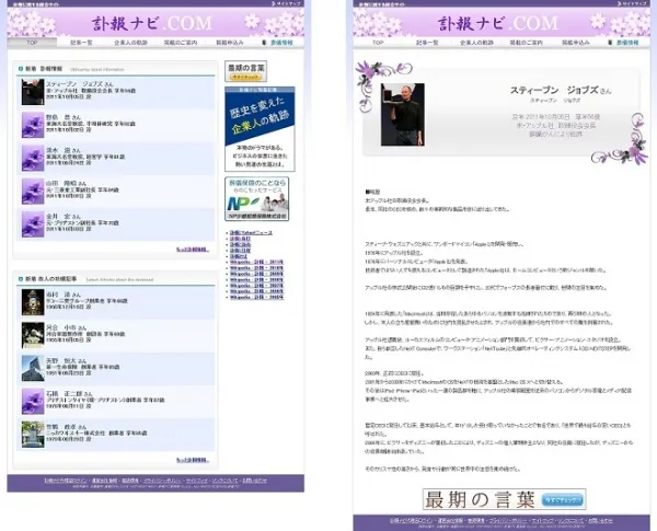 訃報情報サイト