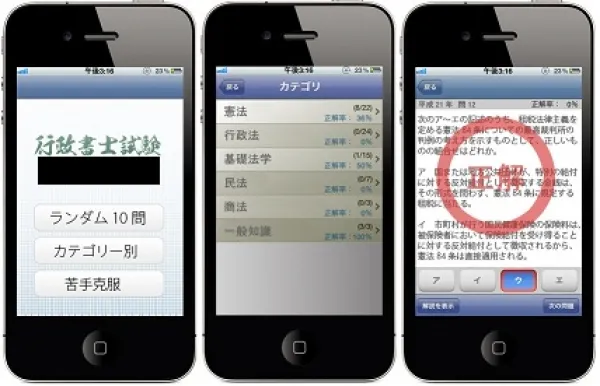 [iphone]資格試験対策アプリ