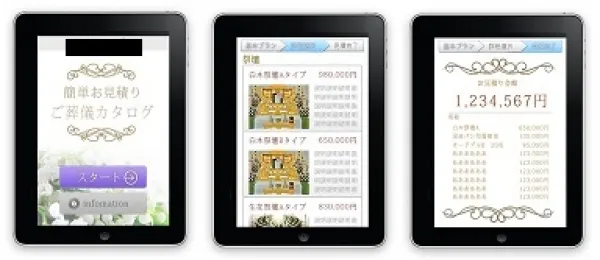 [ipad]カタログ＋見積もりアプリ