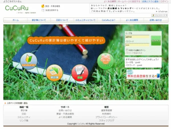 CuCuRu 〜みんなの無料家計簿サイト〜