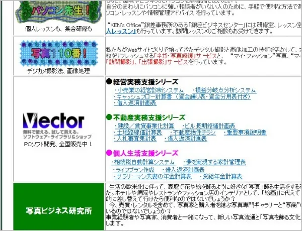 パソコンソフトの開発