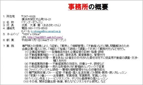 公認会計事務所で決算・税務申告・登記を担当