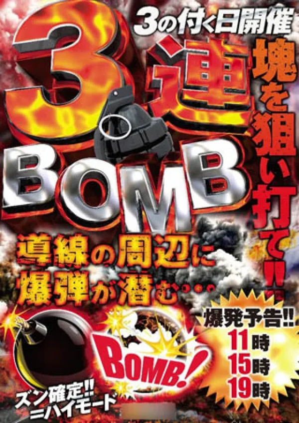 パチンコ店折込チラシ広告・ポスター・販促デザインやります!