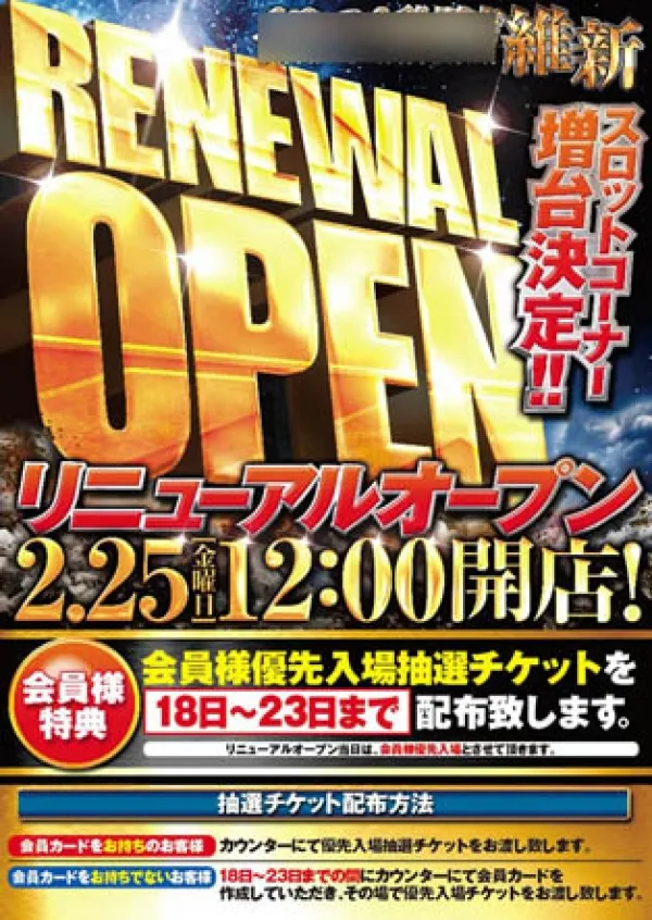 パチンコ店折込チラシ広告・ポスター・販促デザインやります！