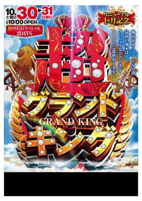 パチンコ店折込チラシ広告・ポスター・販促デザインやります!