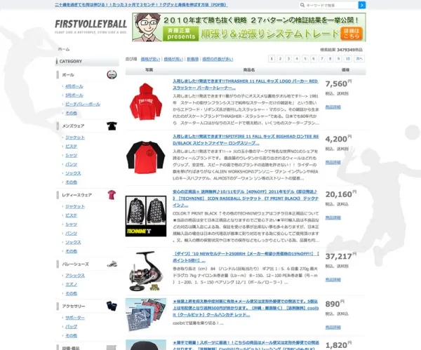 バレーボール用品専門通販サイト FIRSTVOLLEYBALL
