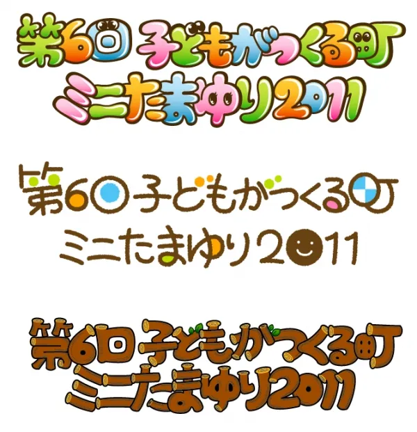 子ども向けのロゴデザイン