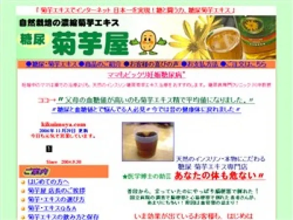 菊芋屋