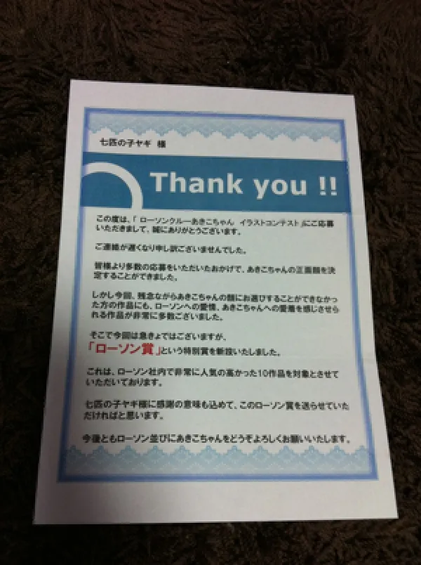 LAWSONクルー あきこちゃん