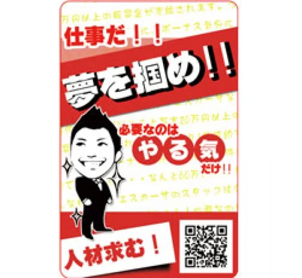 株式会社 エスカーサ 様　就職説明会じに配布する求人カード