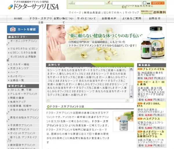 医療サプリメント通販サイト