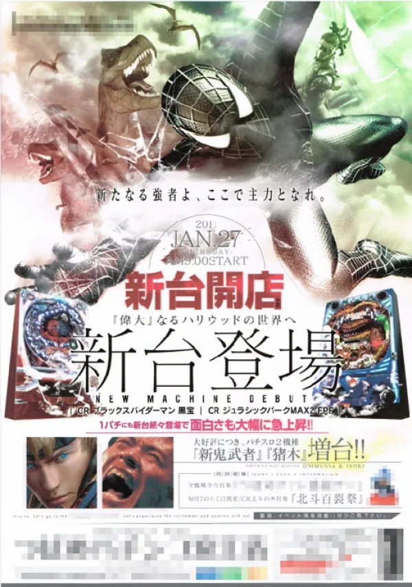 【中古】 Digital Collection Choice! No.02 パチンコチラシ編 Vol.1 パチンコ店様のチラシ02 | DTP・ポスター・POP・ラベル - TAKUYAの実績