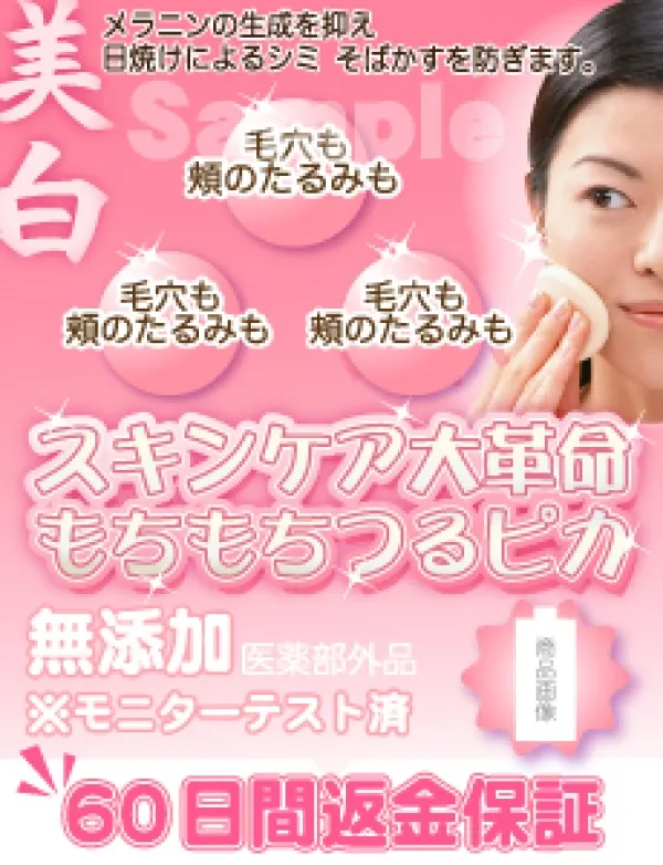 化粧品広告バナー