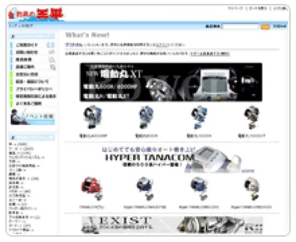 osCommerceを用いたオンラインショップの制作