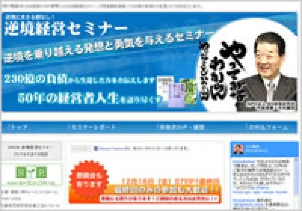 ワードプレスを用いたブログ機能重視のセミナー集客サイト