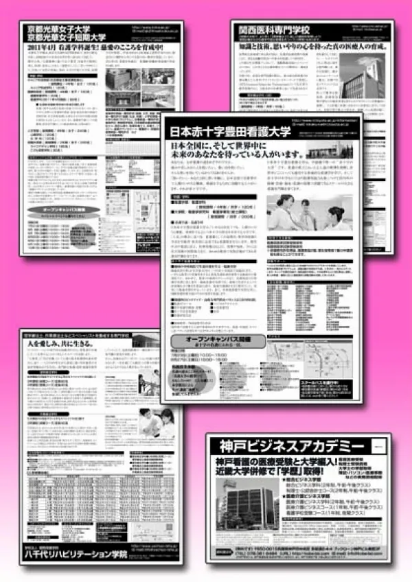 大学、専門学校案内です