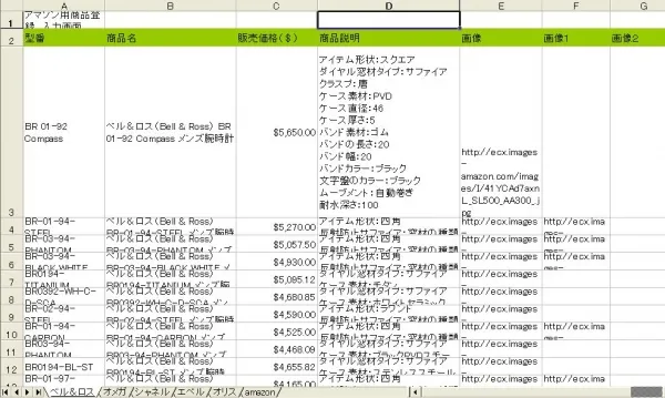 カラーミーショップへの商品登録
