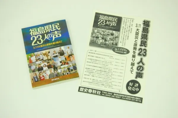震災に関するインタビュー本の出版