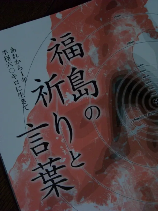 震災に関するコラム執筆