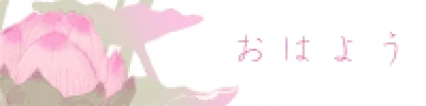 デコメール素材