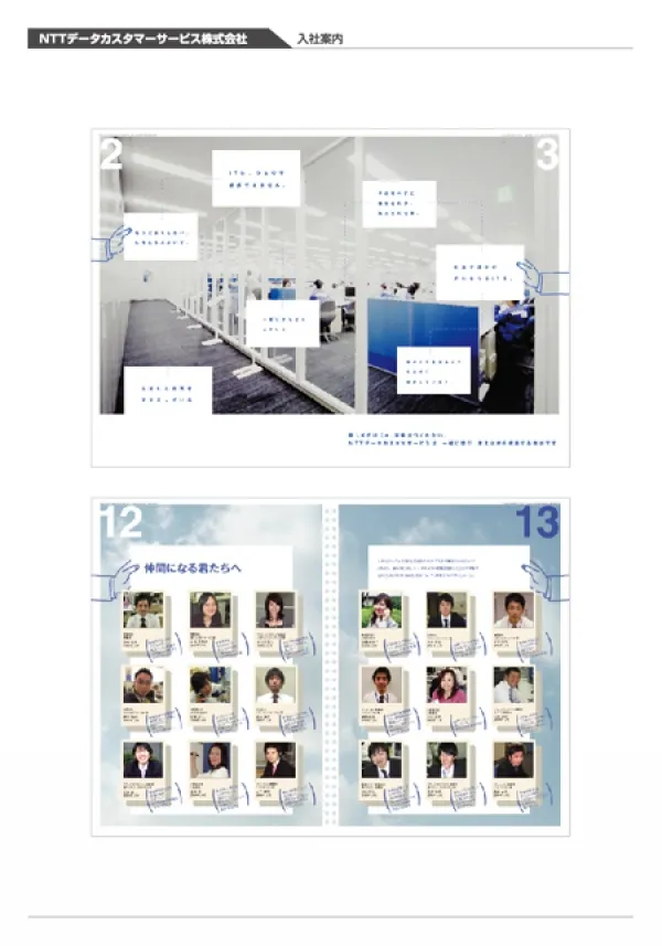 NTTデータCS／入社案内