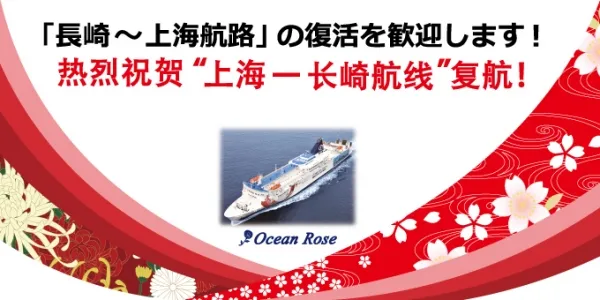 上海ー長崎航路のステッカー