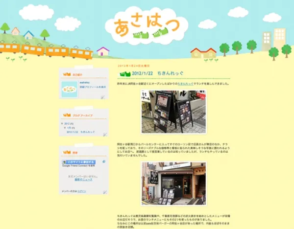 地域情報ブログ