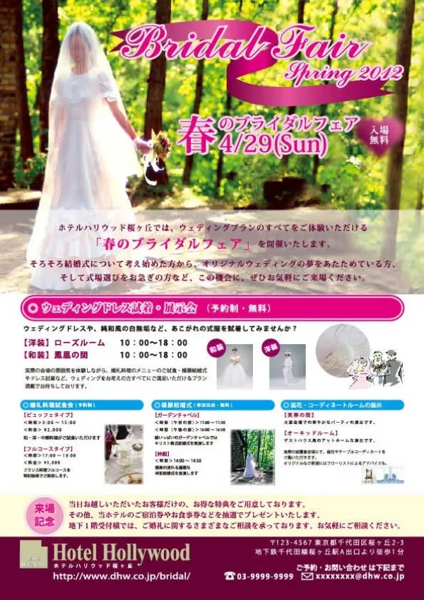 春のブライダルフェア