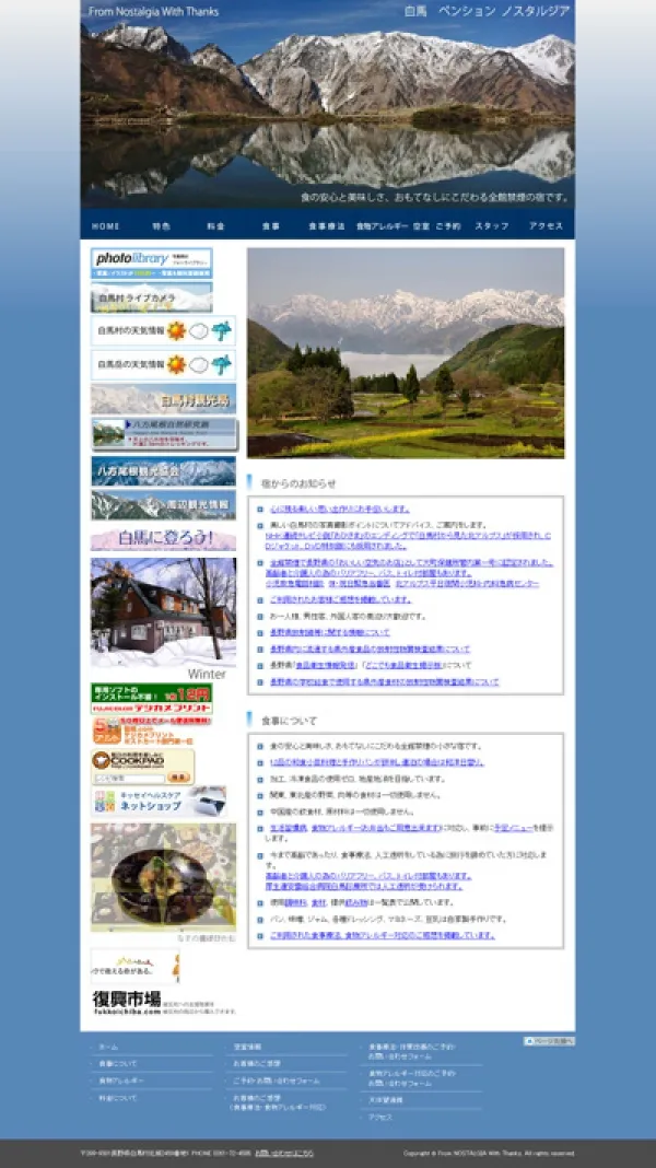 ペンション　Webページ制作