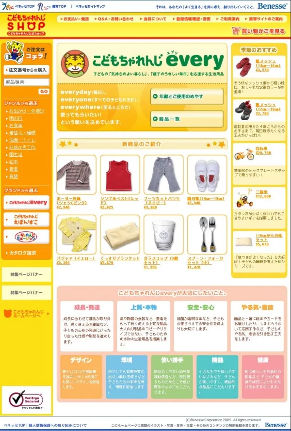 ECサイト
