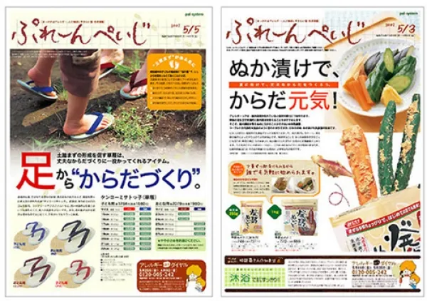 カタログちらしの表紙(生協)