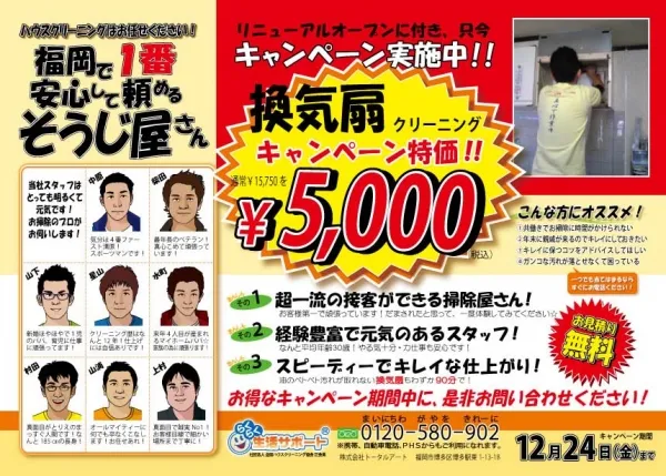 清掃サービス企業のポスティングチラシ