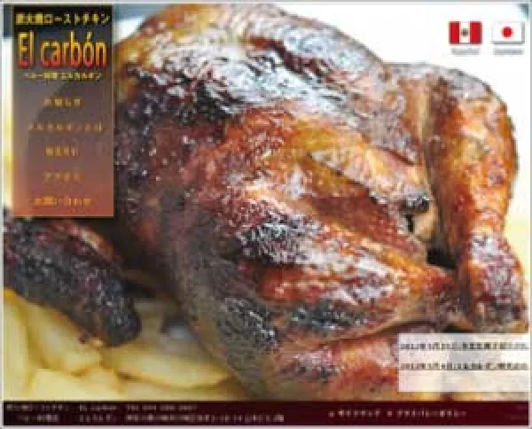 ペルー料理店 エルカルボン