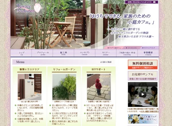 (株)テラス木蓮様 HTML+CSS