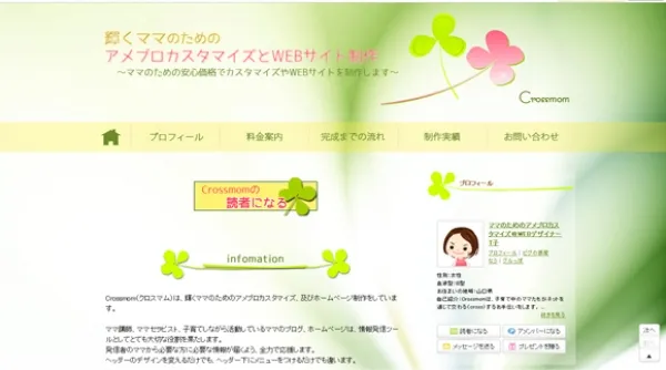 アメブロカスタマイズ