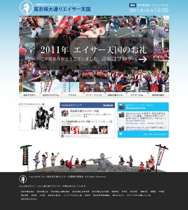 イベント特設の新規サイト制作 【納期2週間】