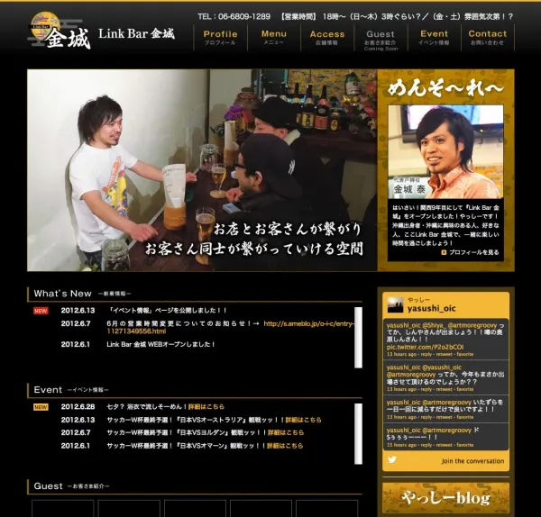 飲食店HPの制作