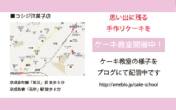 コシジ洋菓子店 様:店長名刺&店舗用名刺デザイン