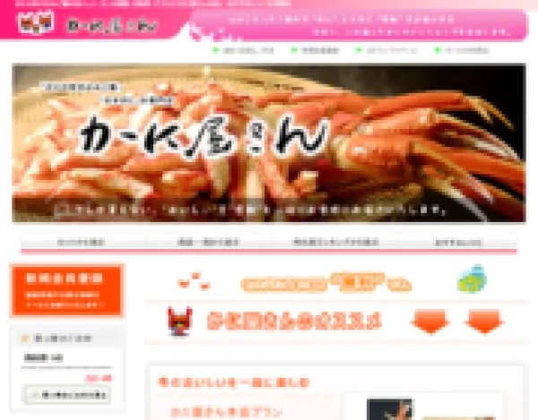 かに屋さん本店 様:ECサイト制作